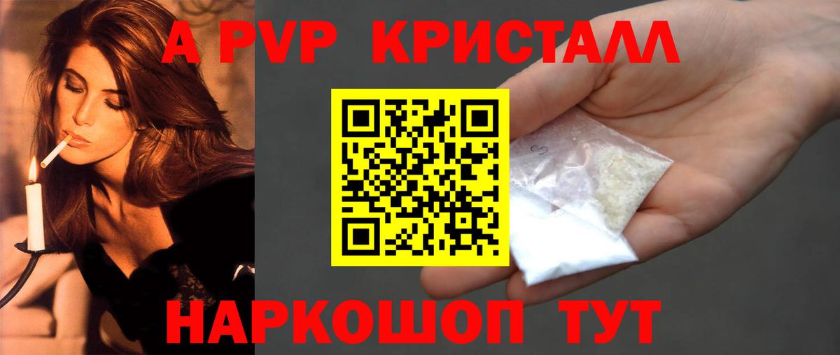 Альфа ПВП крисы CK Кострома