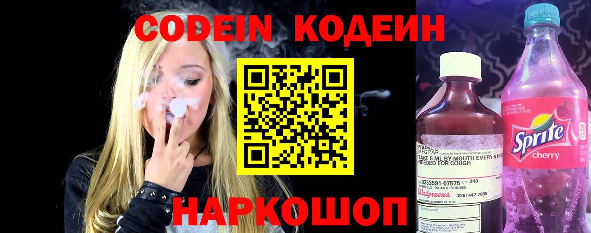 Codein Purple Drank Кострома