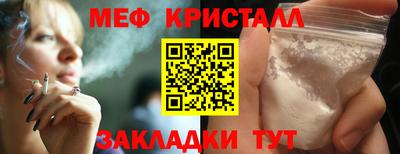 мяу мяу кристалл Краснознаменск